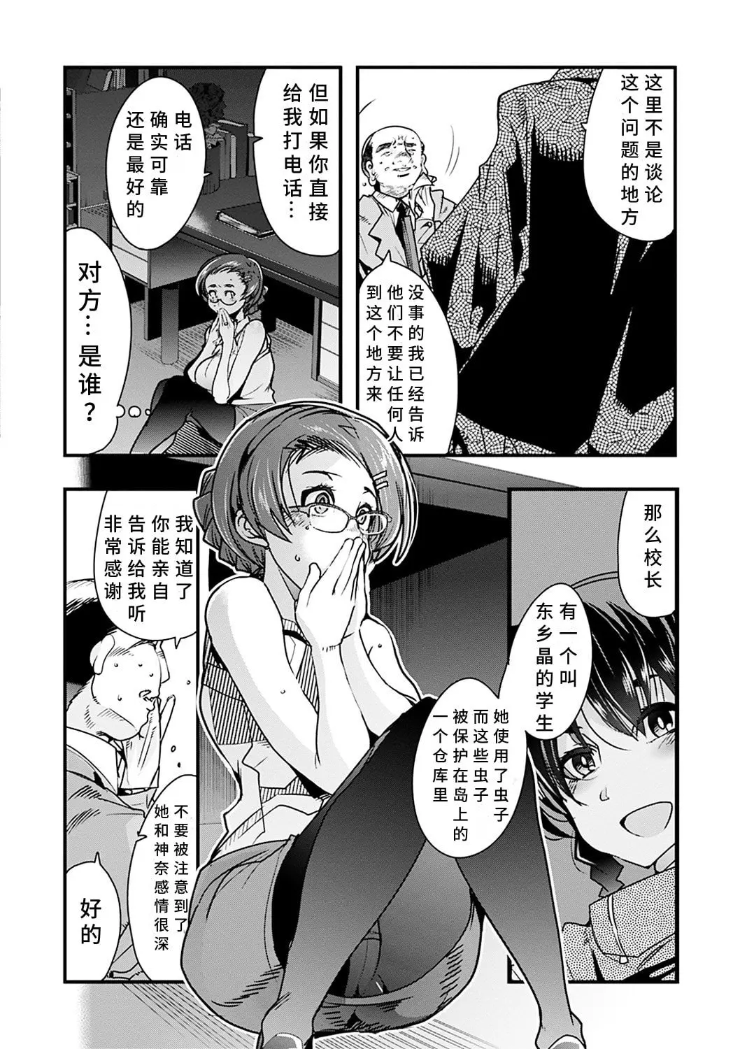 內々けやき 蠱惑の里 胡來的個人機翻 DL版