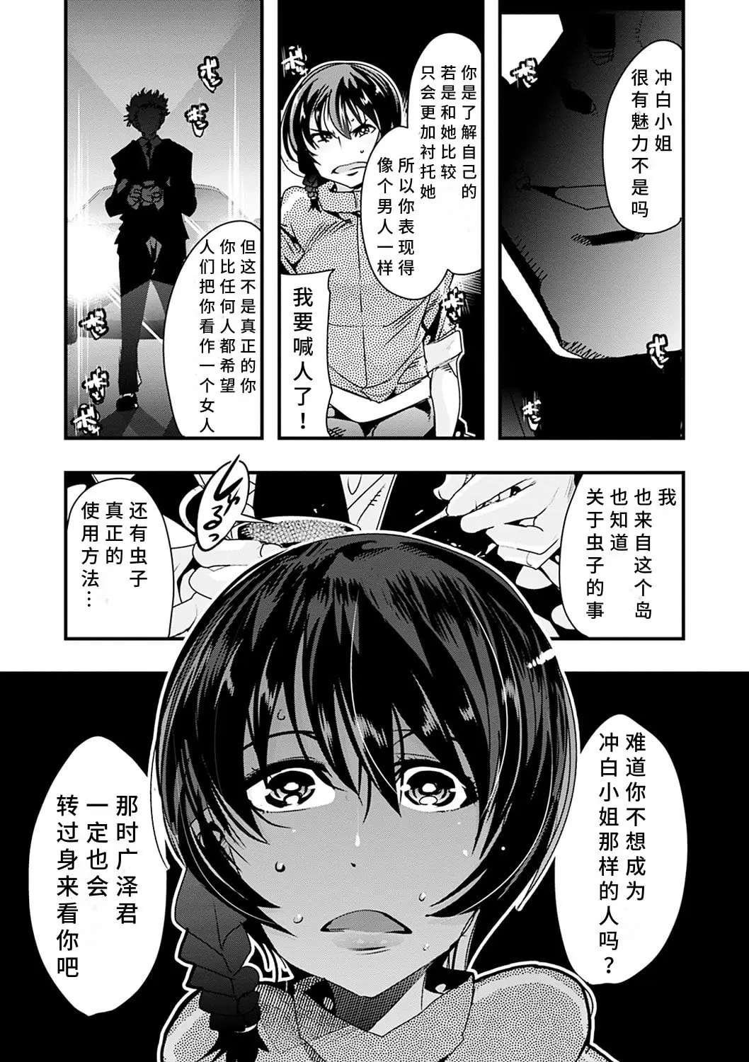 內々けやき 蠱惑の里 胡來的個人機翻 DL版