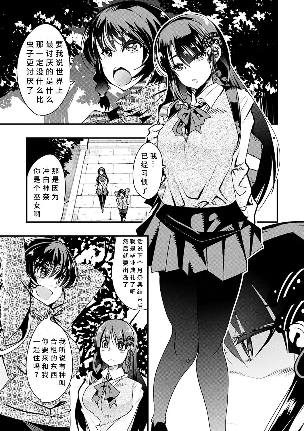 內々けやき 蠱惑の里 胡來的個人機翻 DL版