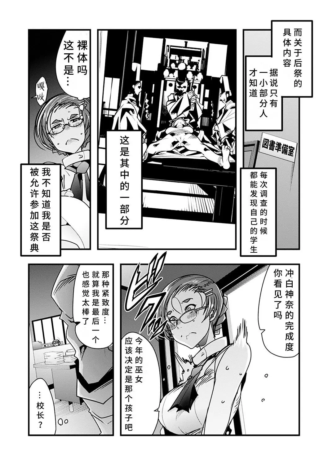 內々けやき 蠱惑の里 胡來的個人機翻 DL版