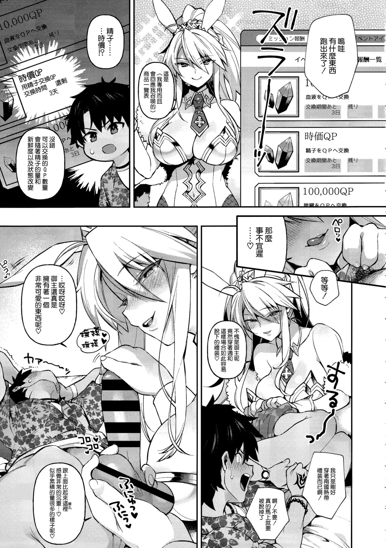 QPが無ければ精子を射精せば良いのです Fate／Grand Order