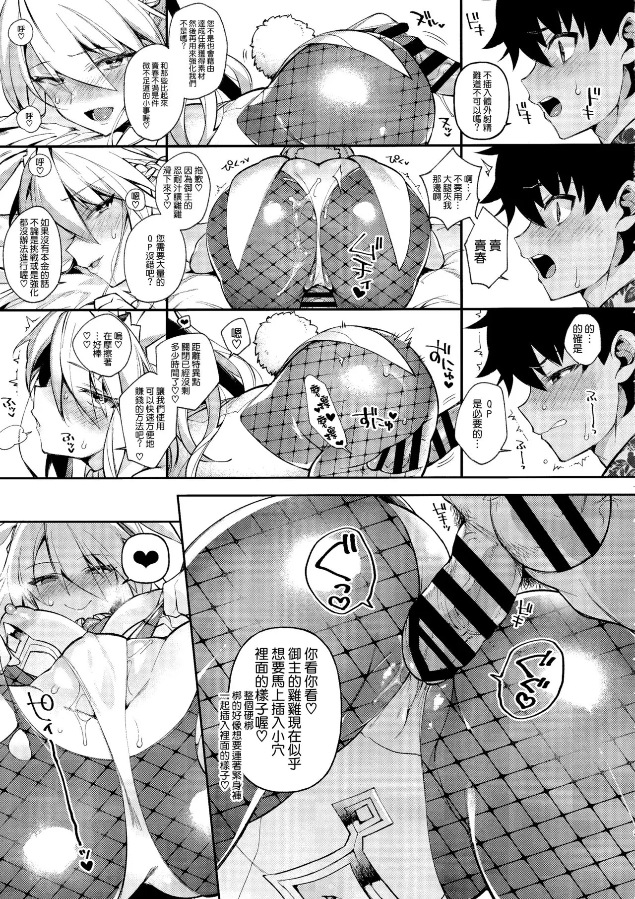 QPが無ければ精子を射精せば良いのです Fate／Grand Order