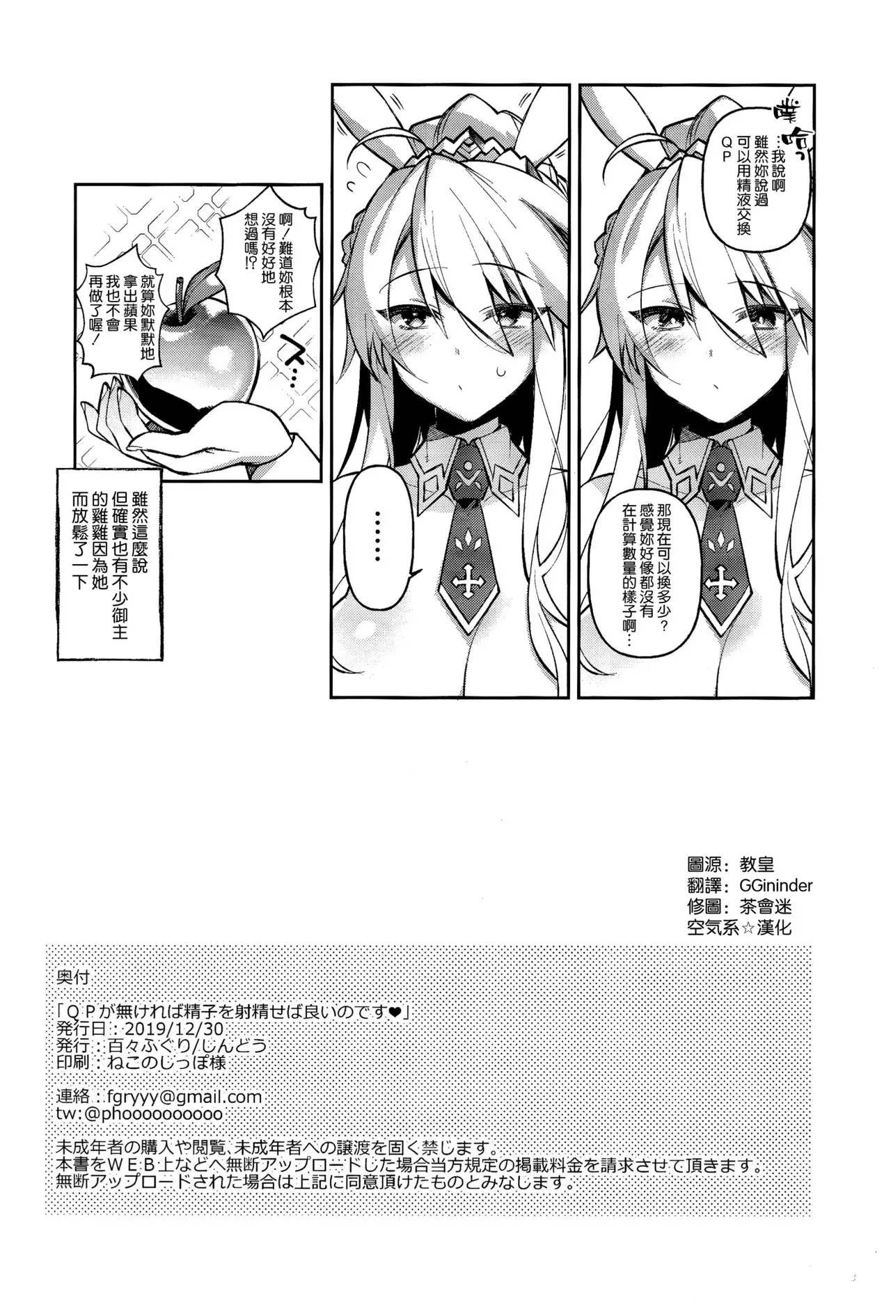 QPが無ければ精子を射精せば良いのです Fate／Grand Order