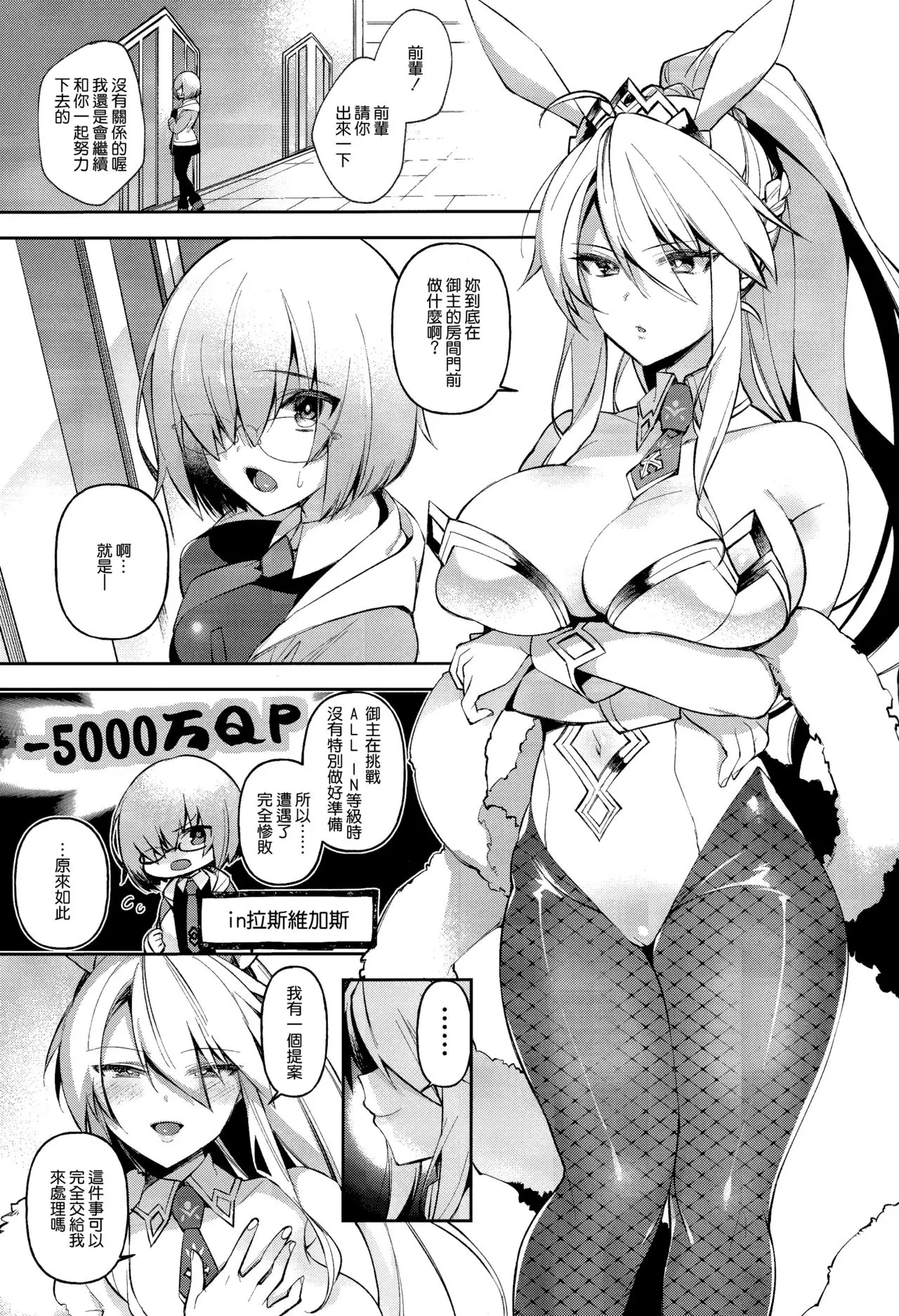 QPが無ければ精子を射精せば良いのです Fate／Grand Order