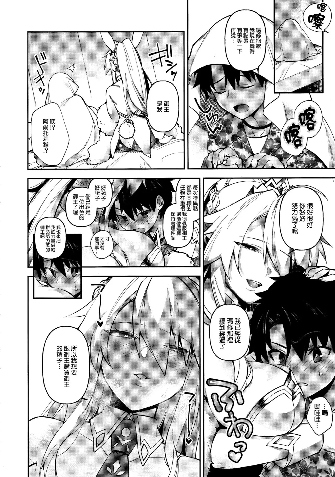 QPが無ければ精子を射精せば良いのです Fate／Grand Order