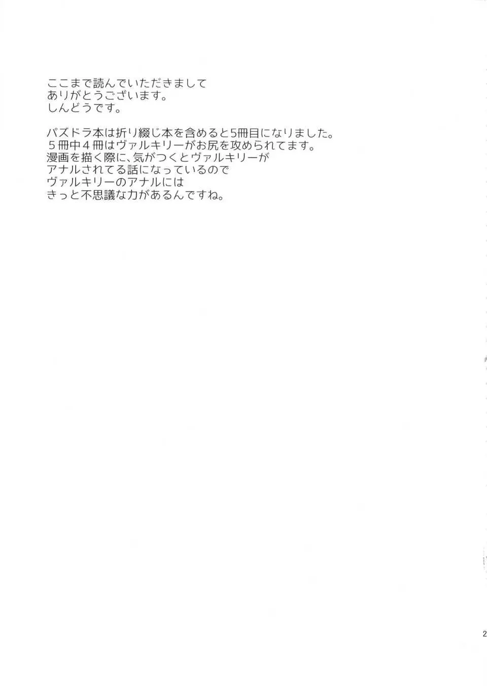 百々ふぐり しんどう はたらく火ヴァルちゃん パズドラ