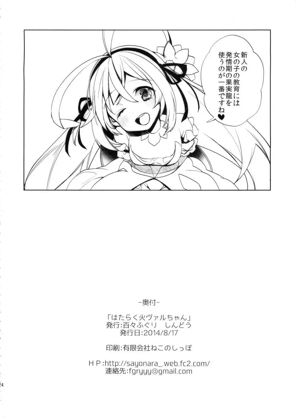 百々ふぐり しんどう はたらく火ヴァルちゃん パズドラ