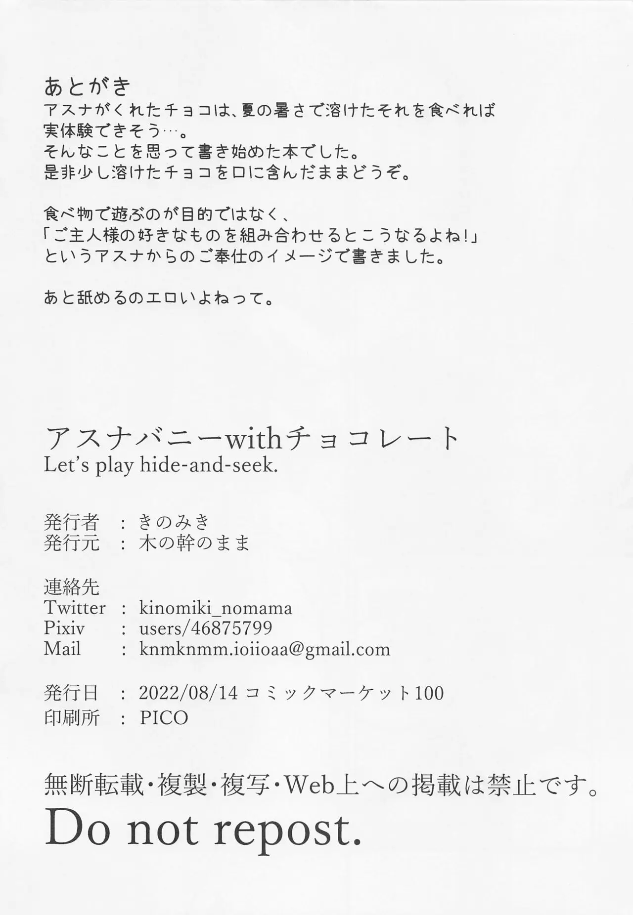 アスナバニーwithチョコレート ブルーアーカイブ