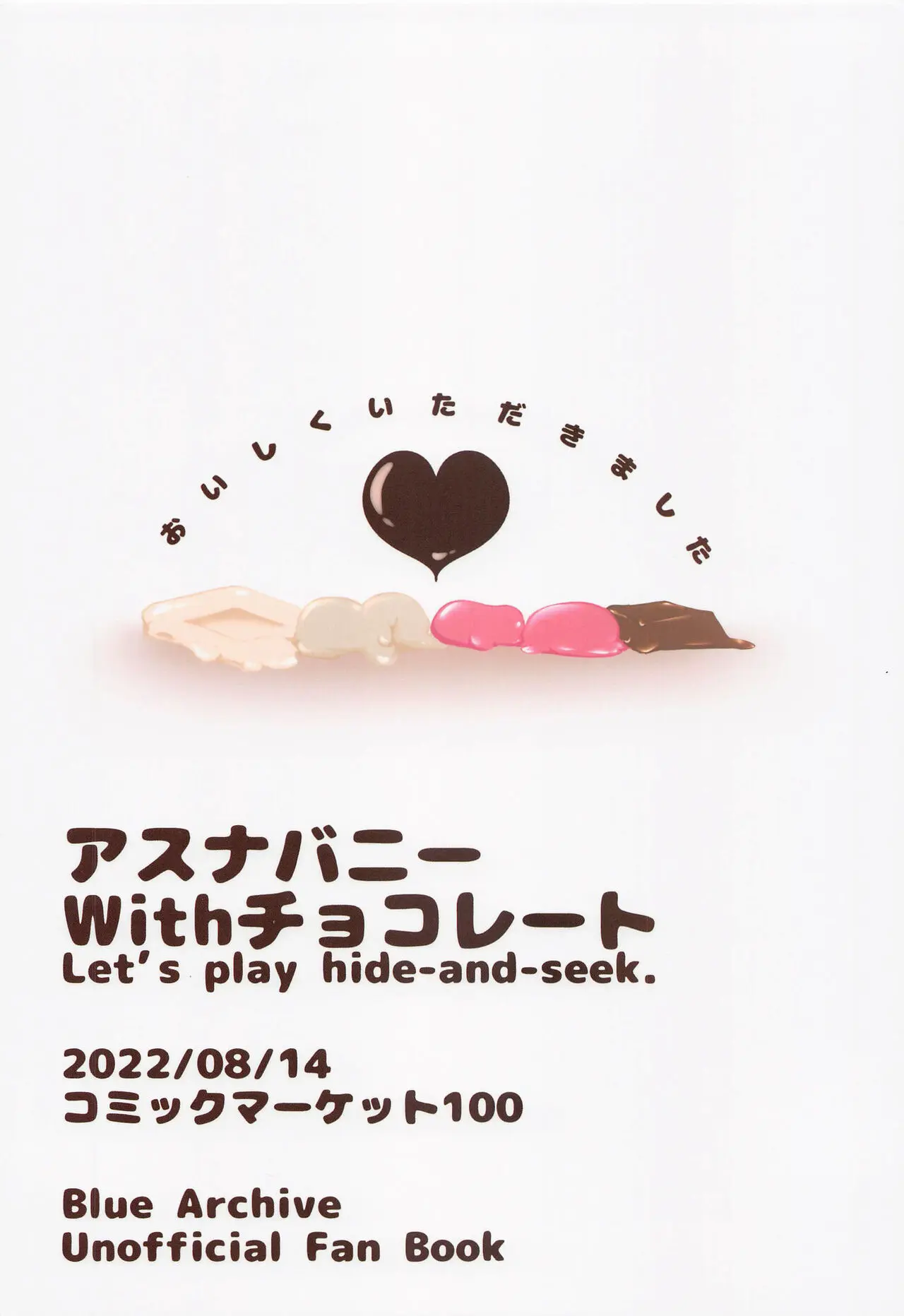 アスナバニーwithチョコレート ブルーアーカイブ