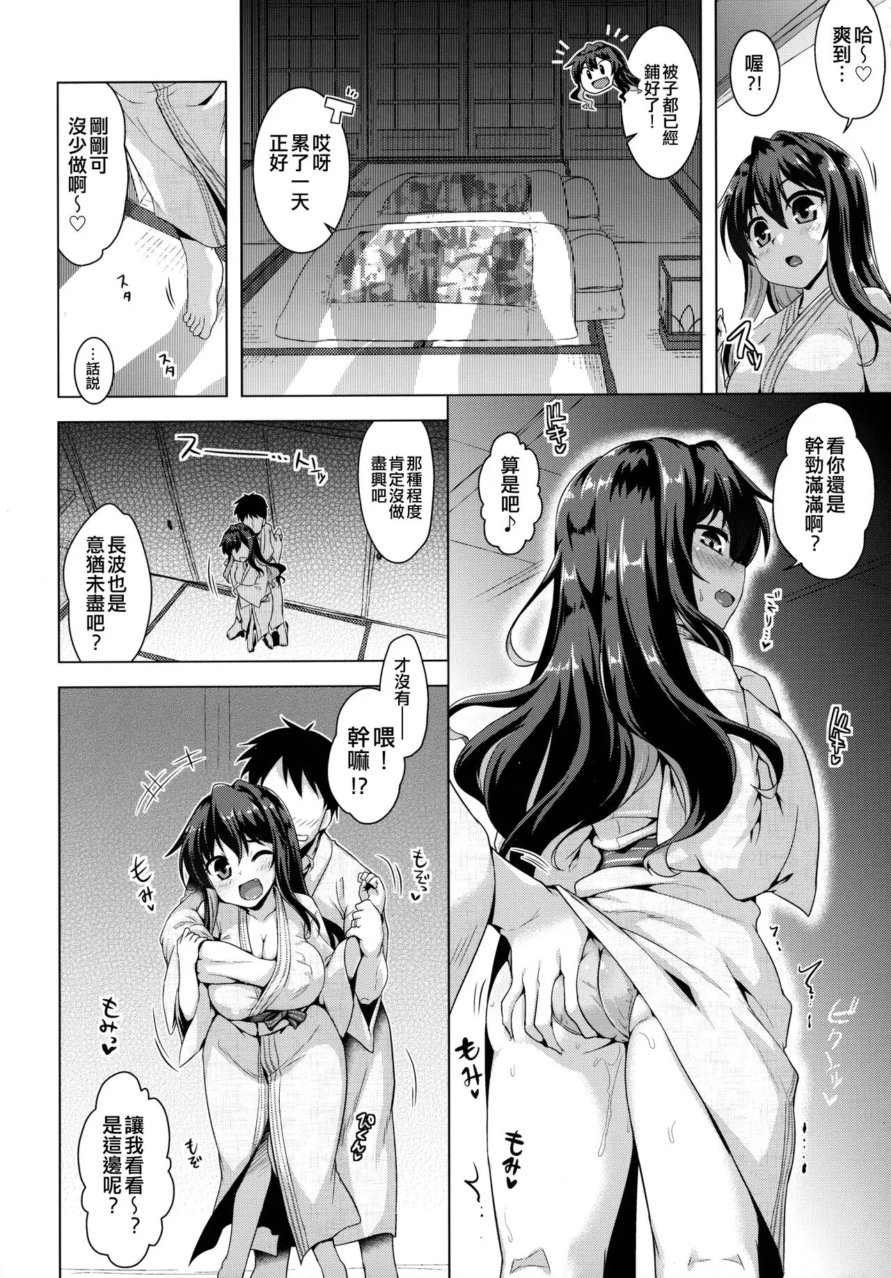 みるきーDD 長波ホットミルク 艦隊これくしょん -艦これ-