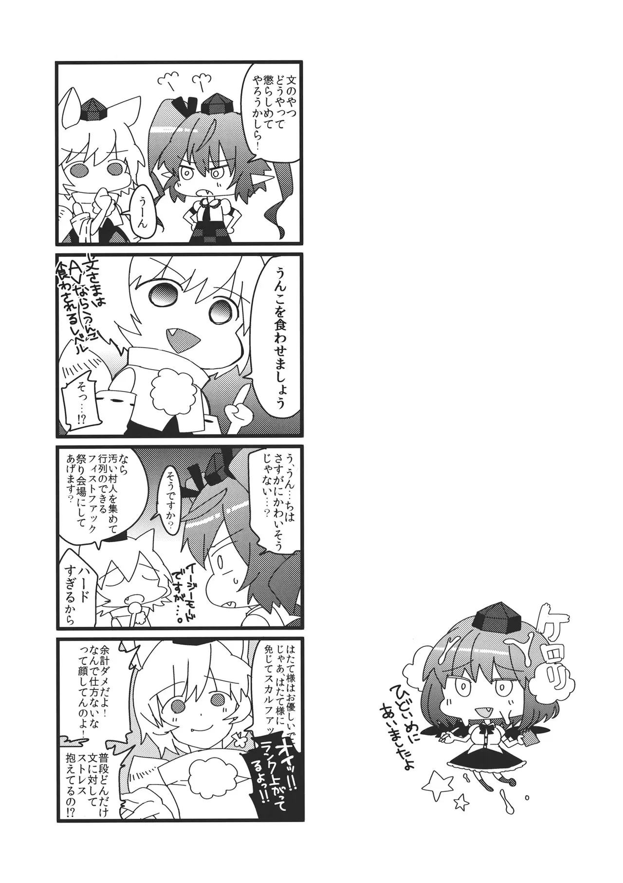 百々ふぐり しんどう 天狗じゃ天狗の仕業じゃ 東方Project