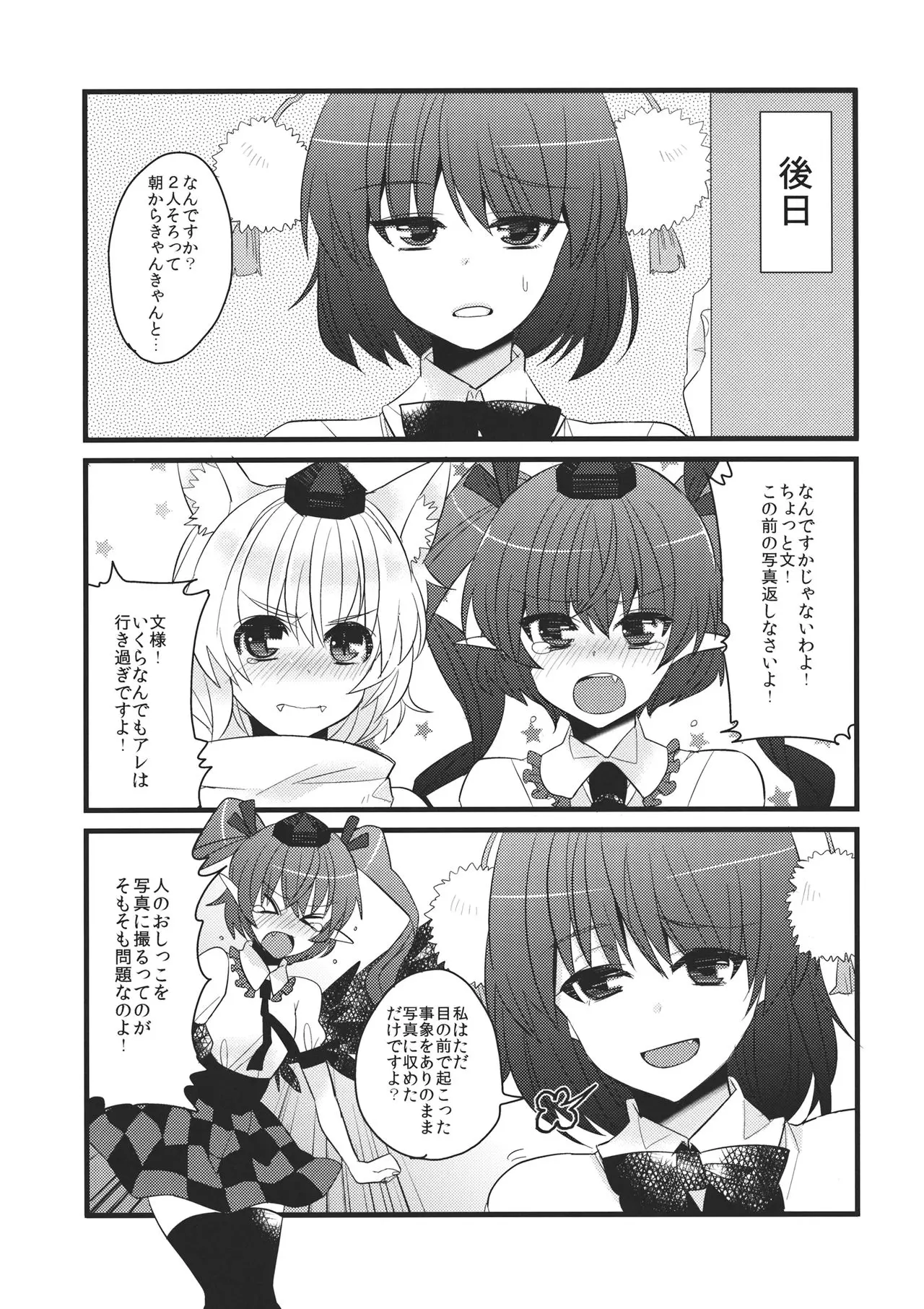 百々ふぐり しんどう 天狗じゃ天狗の仕業じゃ 東方Project