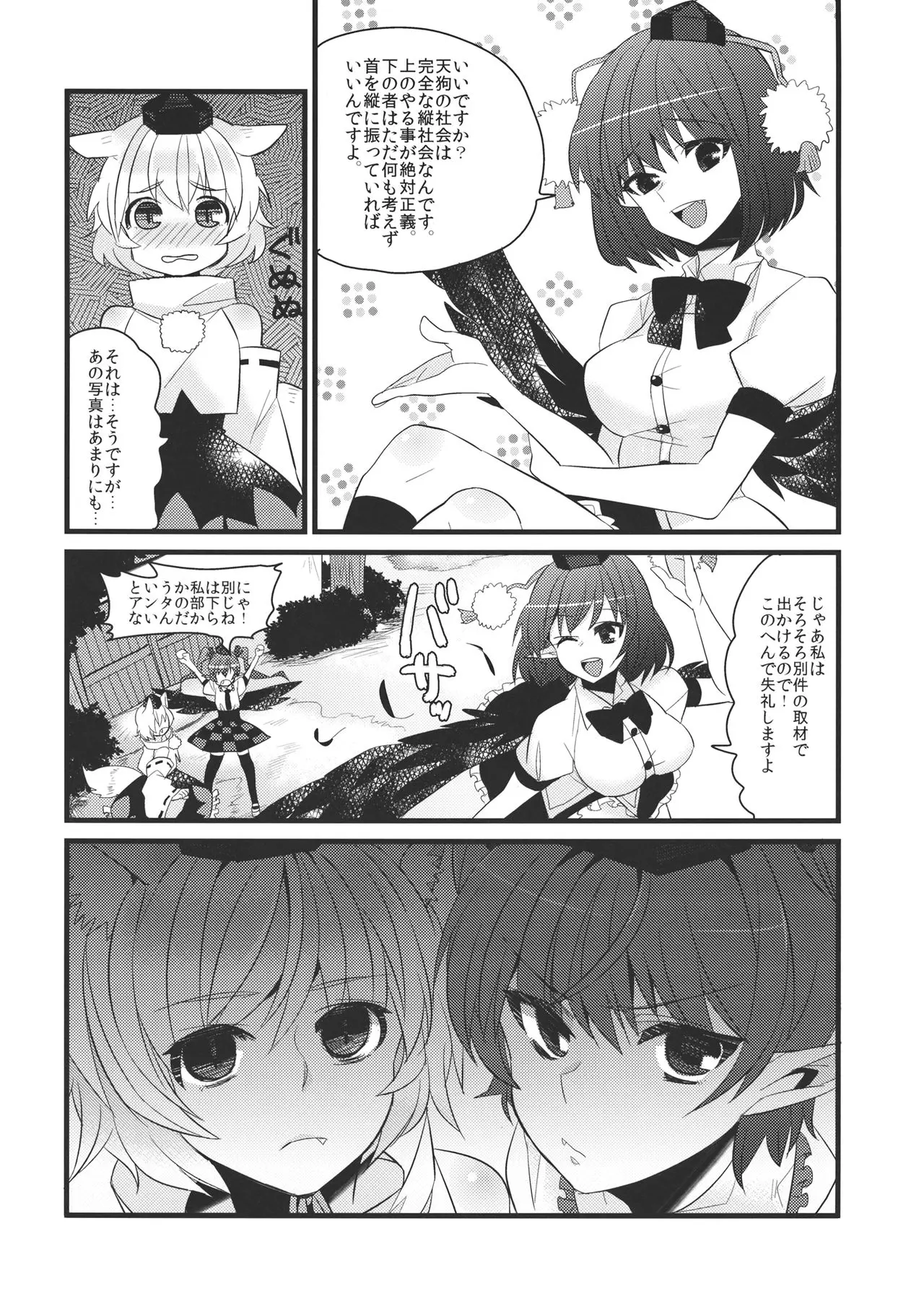 百々ふぐり しんどう 天狗じゃ天狗の仕業じゃ 東方Project