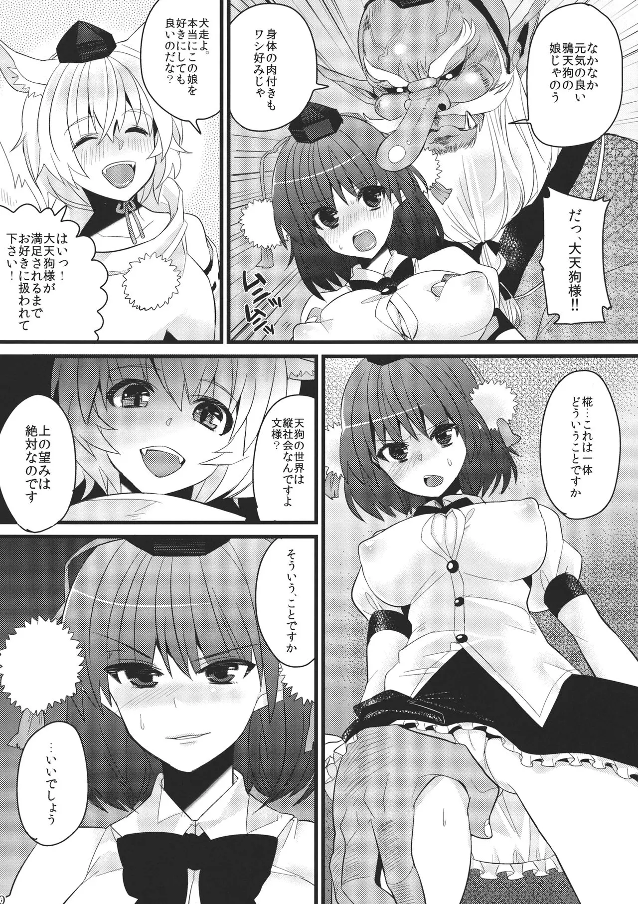 百々ふぐり しんどう 天狗じゃ天狗の仕業じゃ 東方Project
