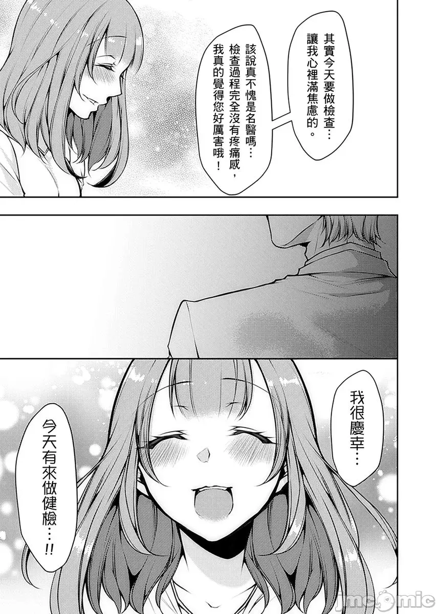 診察中にイッちゃダメぇ… 義父に奧まで寢っ取り診られて~第2話