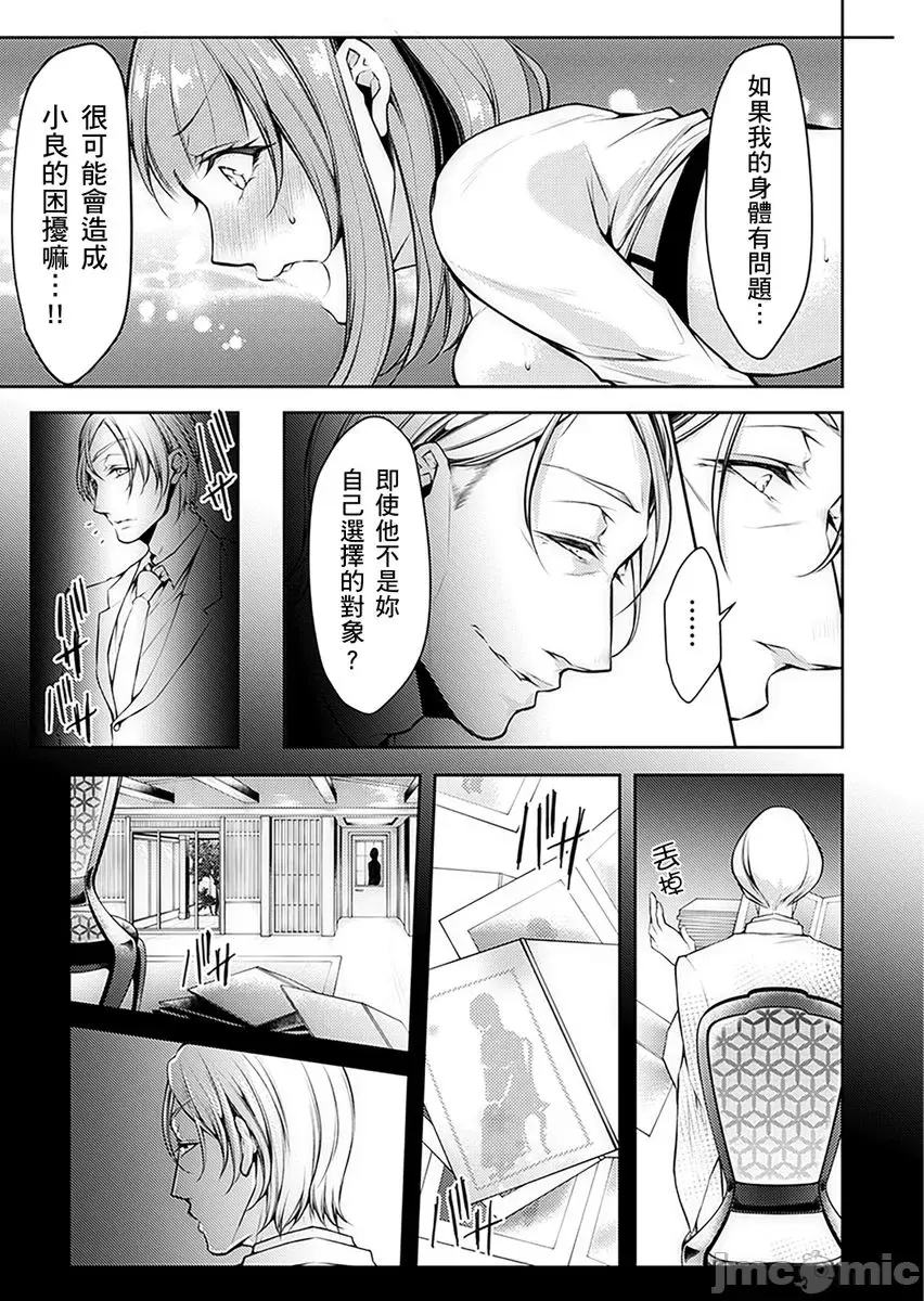 診察中にイッちゃダメぇ… 義父に奧まで寢っ取り診られて~第2話