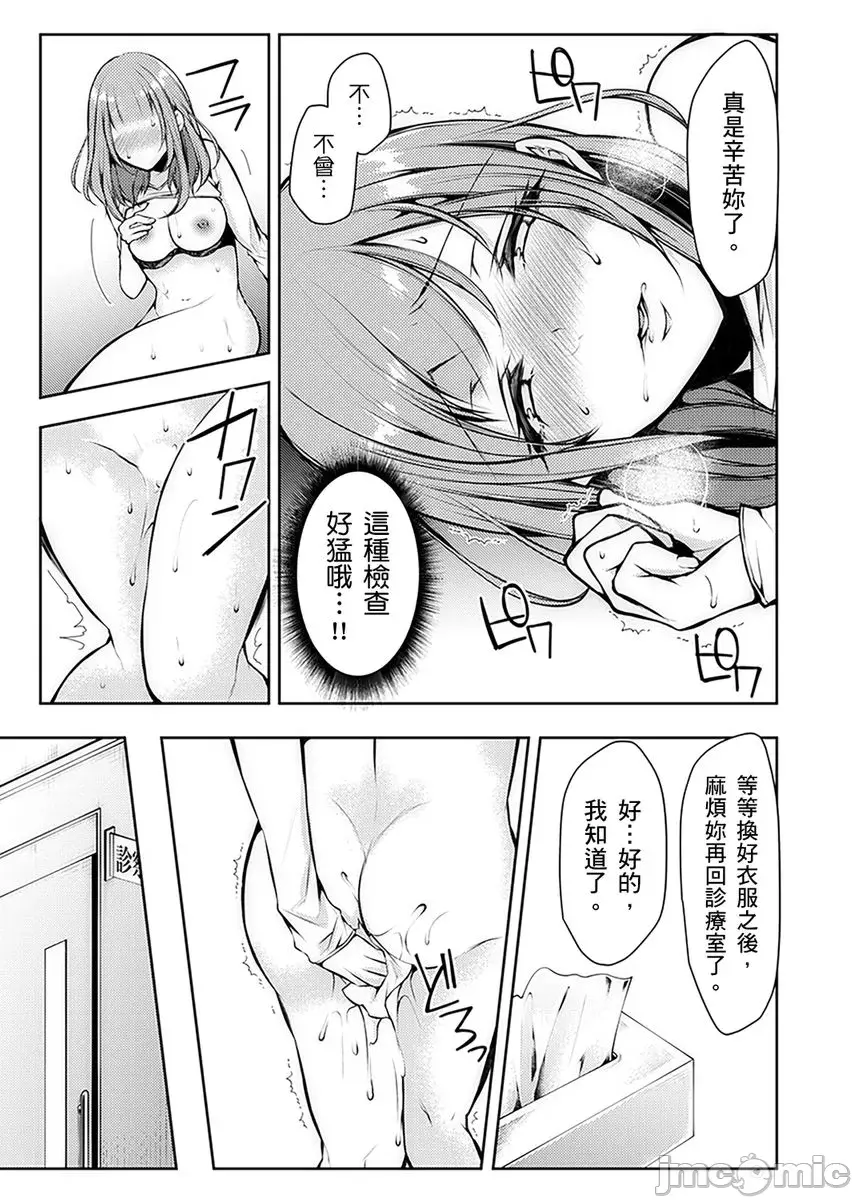 診察中にイッちゃダメぇ… 義父に奧まで寢っ取り診られて~第2話