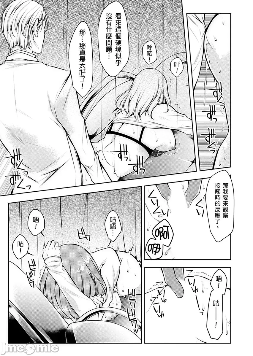 診察中にイッちゃダメぇ… 義父に奧まで寢っ取り診られて~第2話