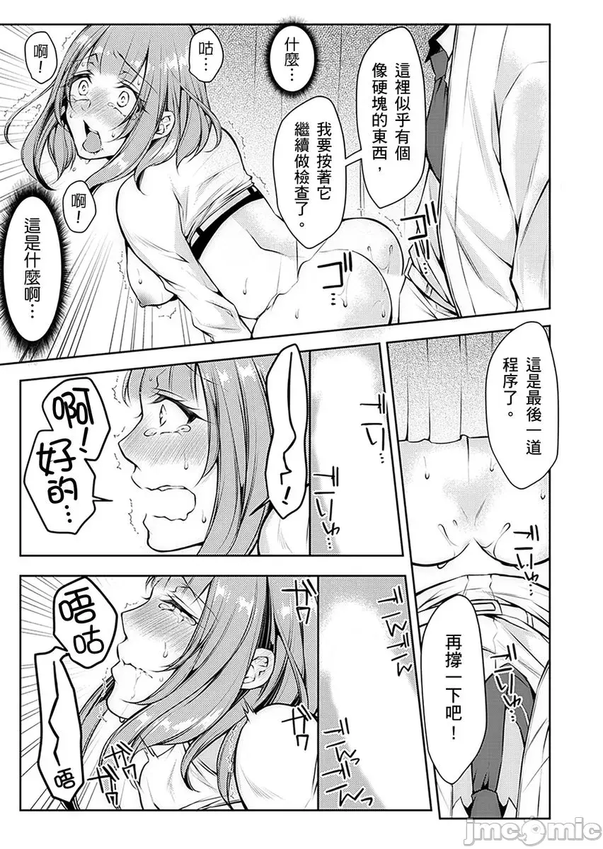 診察中にイッちゃダメぇ… 義父に奧まで寢っ取り診られて~第2話