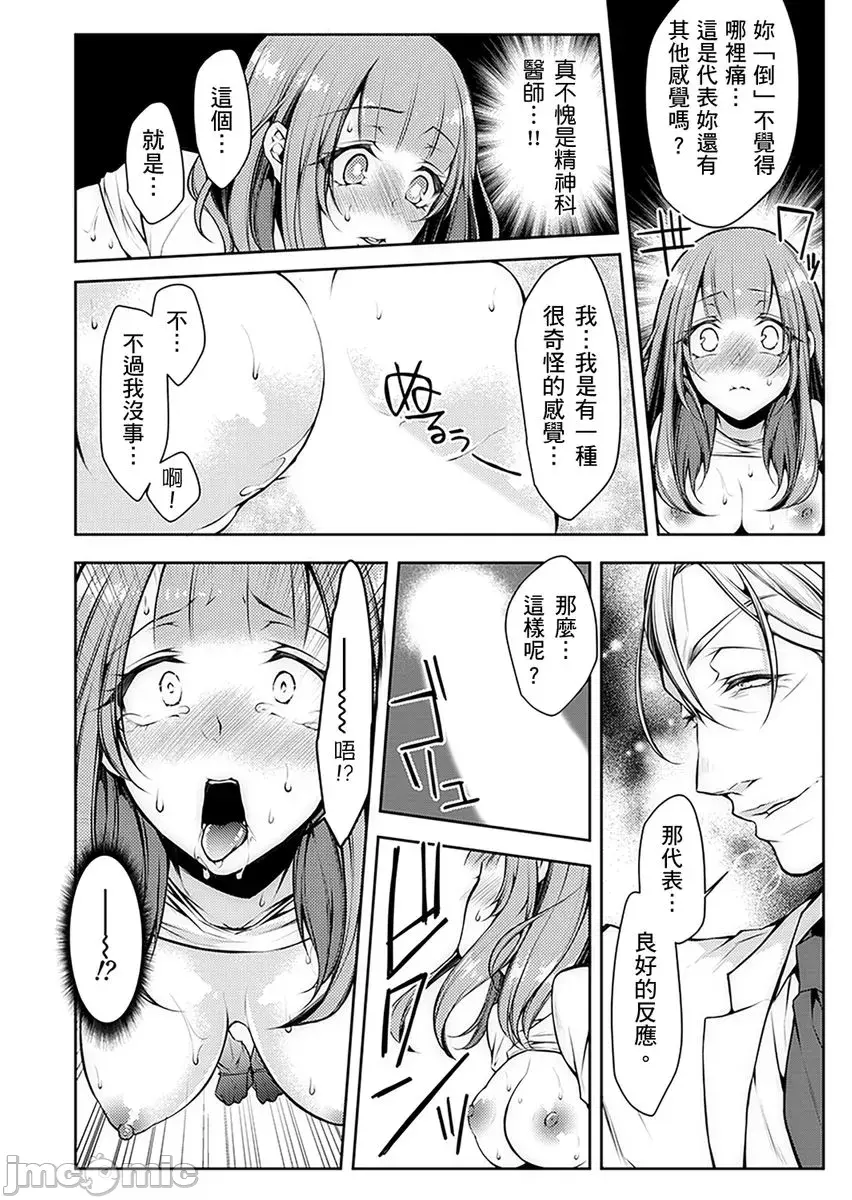 診察中にイッちゃダメぇ… 義父に奧まで寢っ取り診られて~第2話