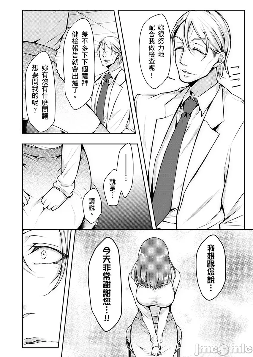 診察中にイッちゃダメぇ… 義父に奧まで寢っ取り診られて~第2話
