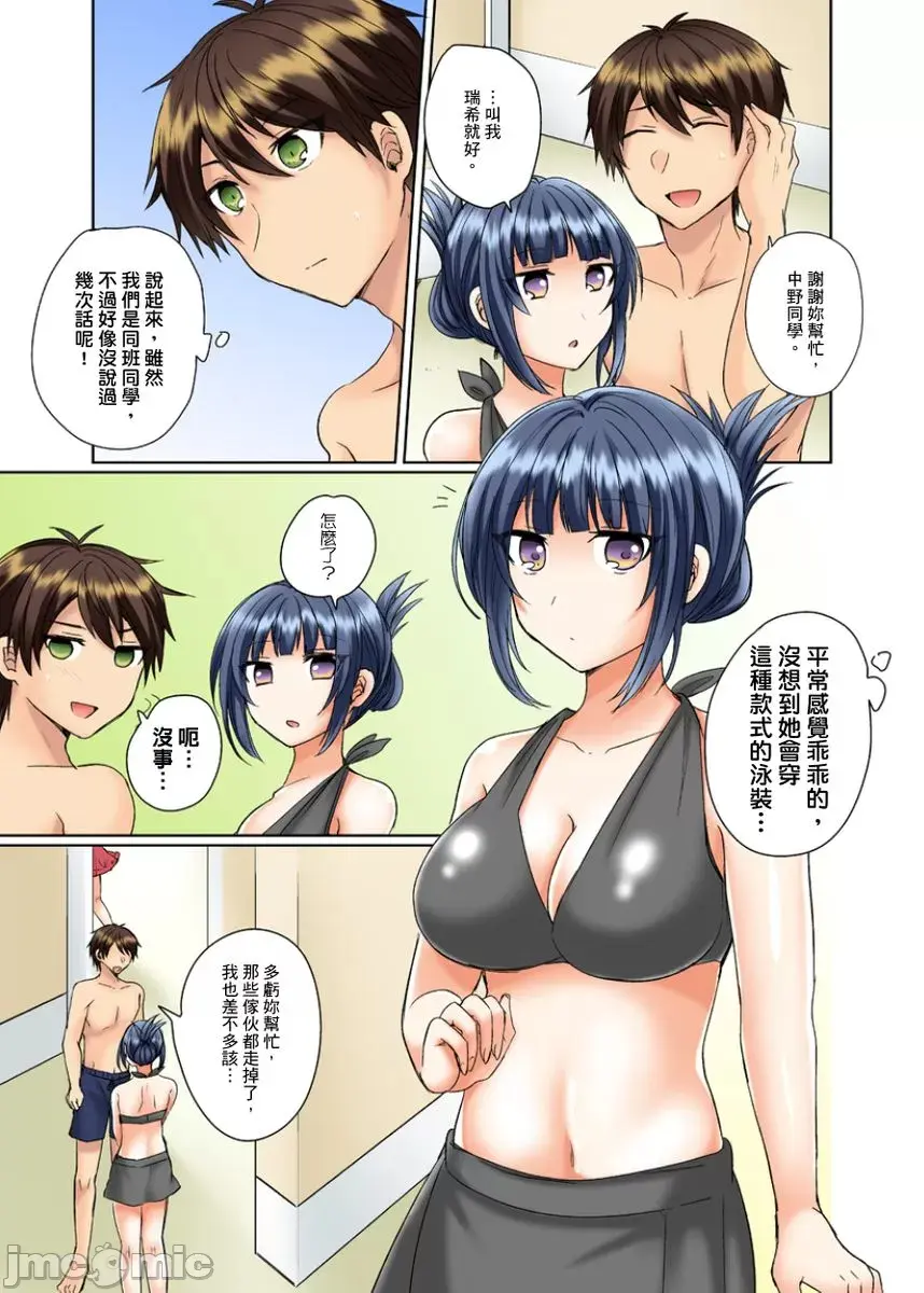 クラスメイトとプールで密著エッチ 濡れて擦れて感じちゃうっ~第2話