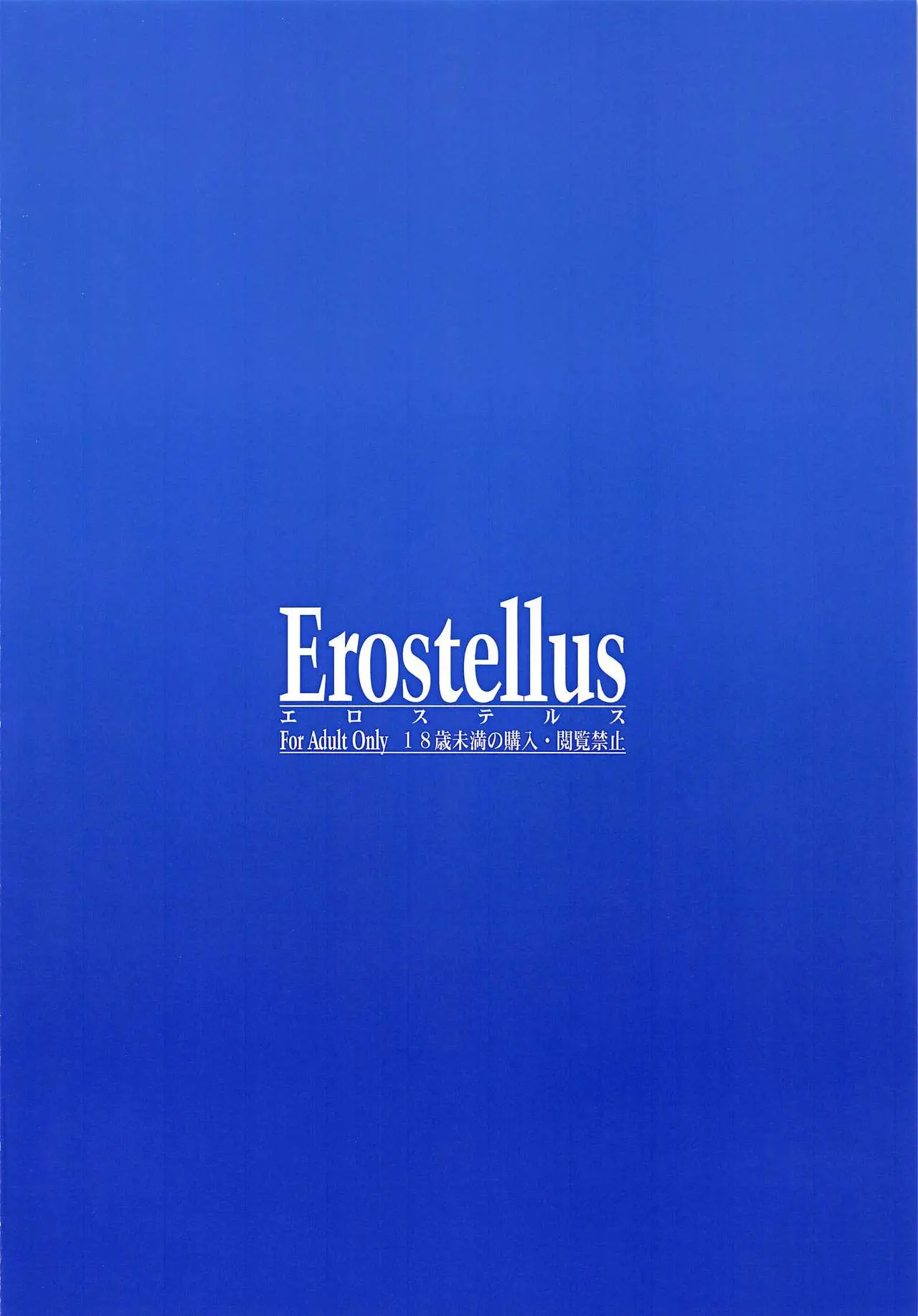 Erostellus Miel ワタナベックス ラブライブ サンシャイン