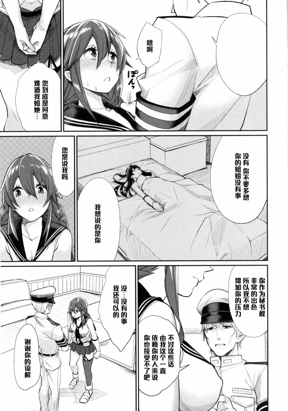 お好きなだけシュラスコ 艦隊これくしょん -艦これ-