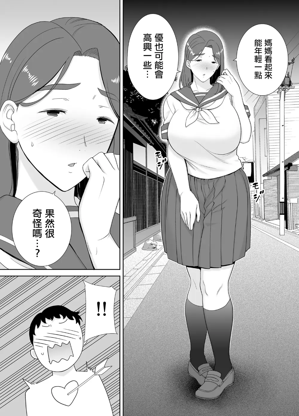 僕の母さんで、僕の好きな人 6