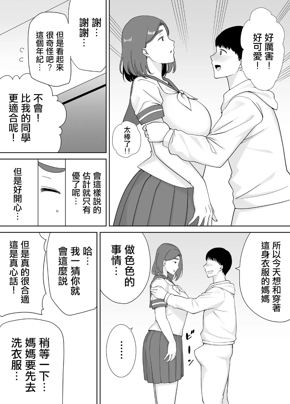 僕の母さんで、僕の好きな人 6