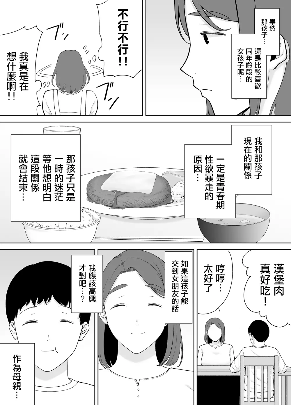 僕の母さんで、僕の好きな人 6