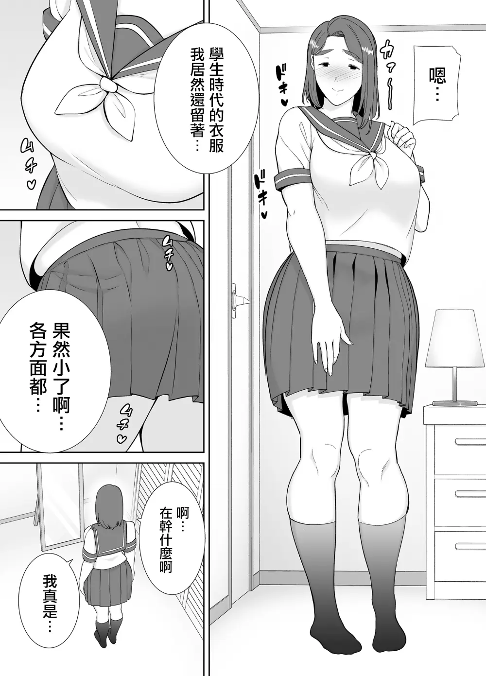 僕の母さんで、僕の好きな人 6