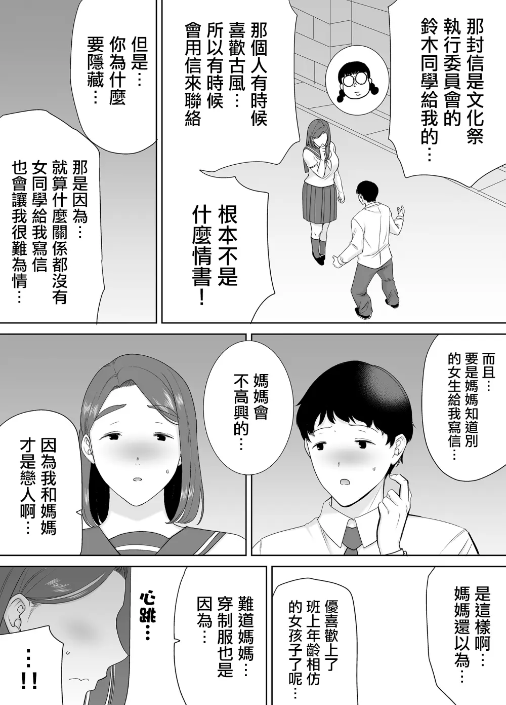 僕の母さんで、僕の好きな人 6