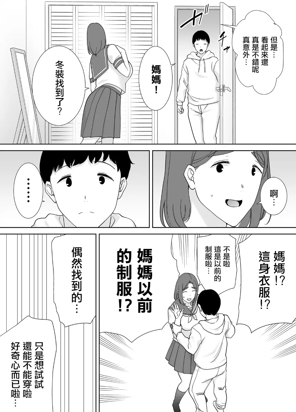 僕の母さんで、僕の好きな人 6