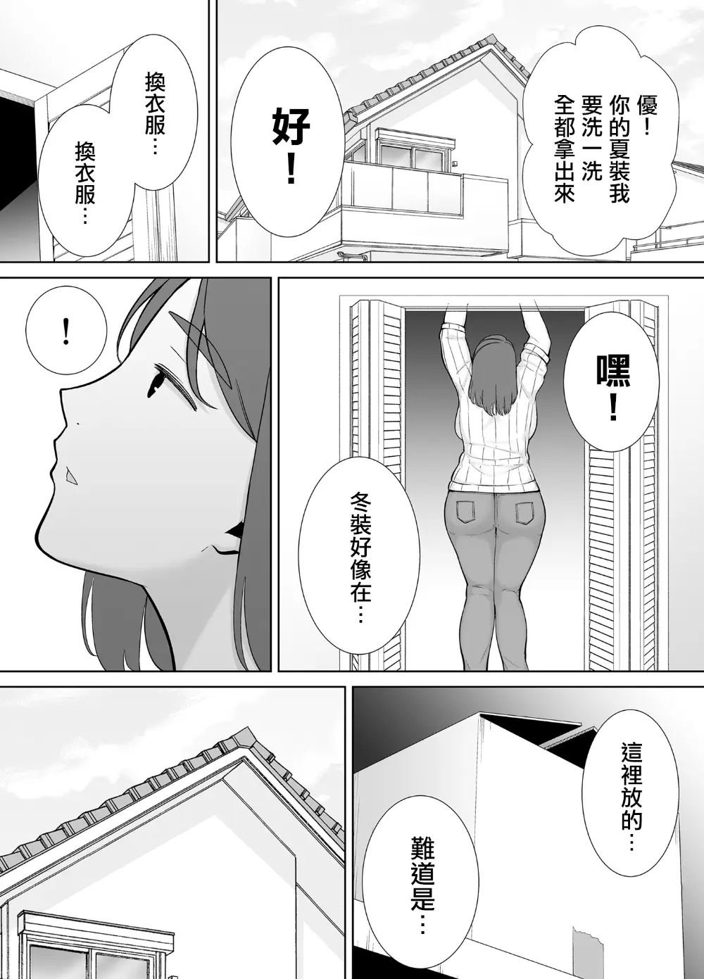 僕の母さんで、僕の好きな人 6