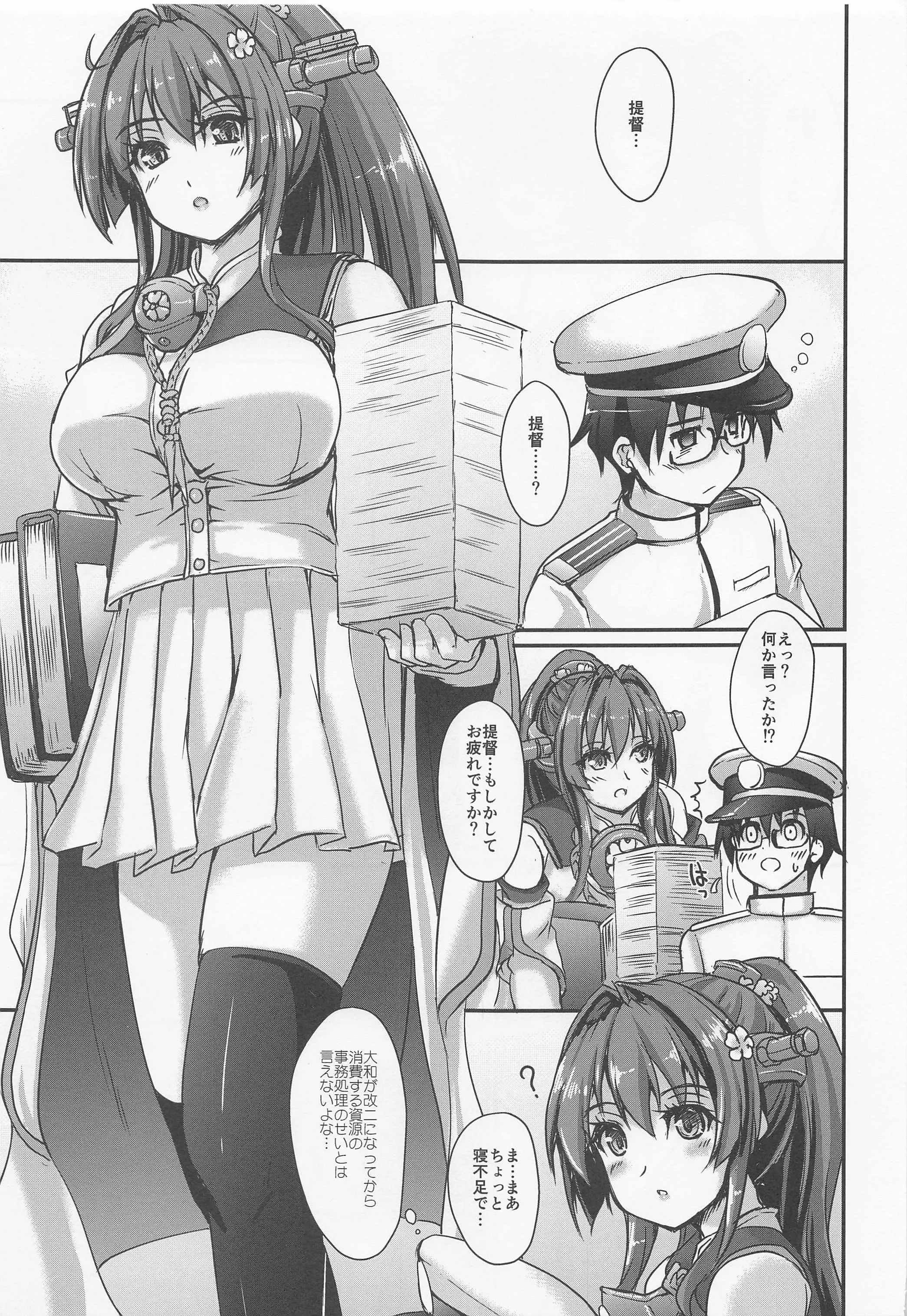 僕のお嫁さんは大きくて強くて可愛い 艦隊これくしょん-艦