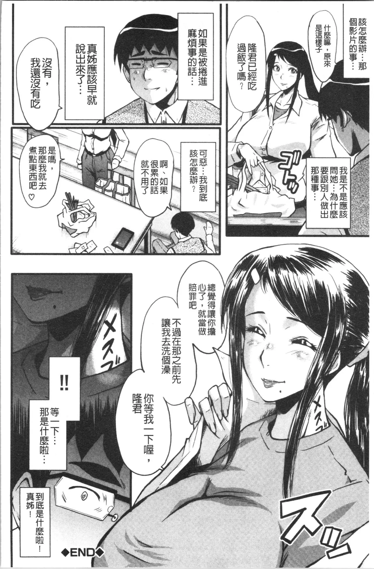 SINK 僕の彼女がクソガキに寢取られた話