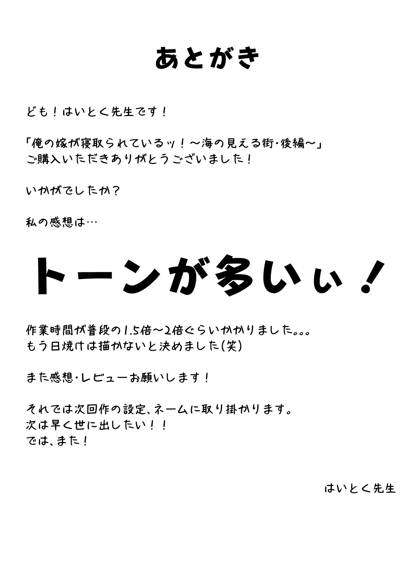 はいとく先生 俺の嫁が寢取られているッ 海の見える街