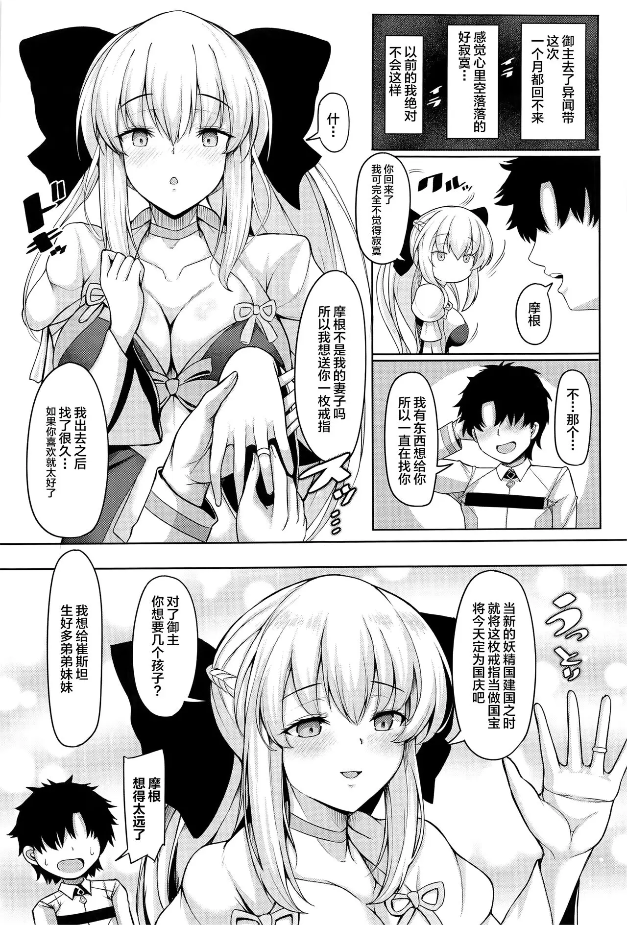 ロケット調査室 コザ 女王陛下は僕の奧さん Fate/Grand Order