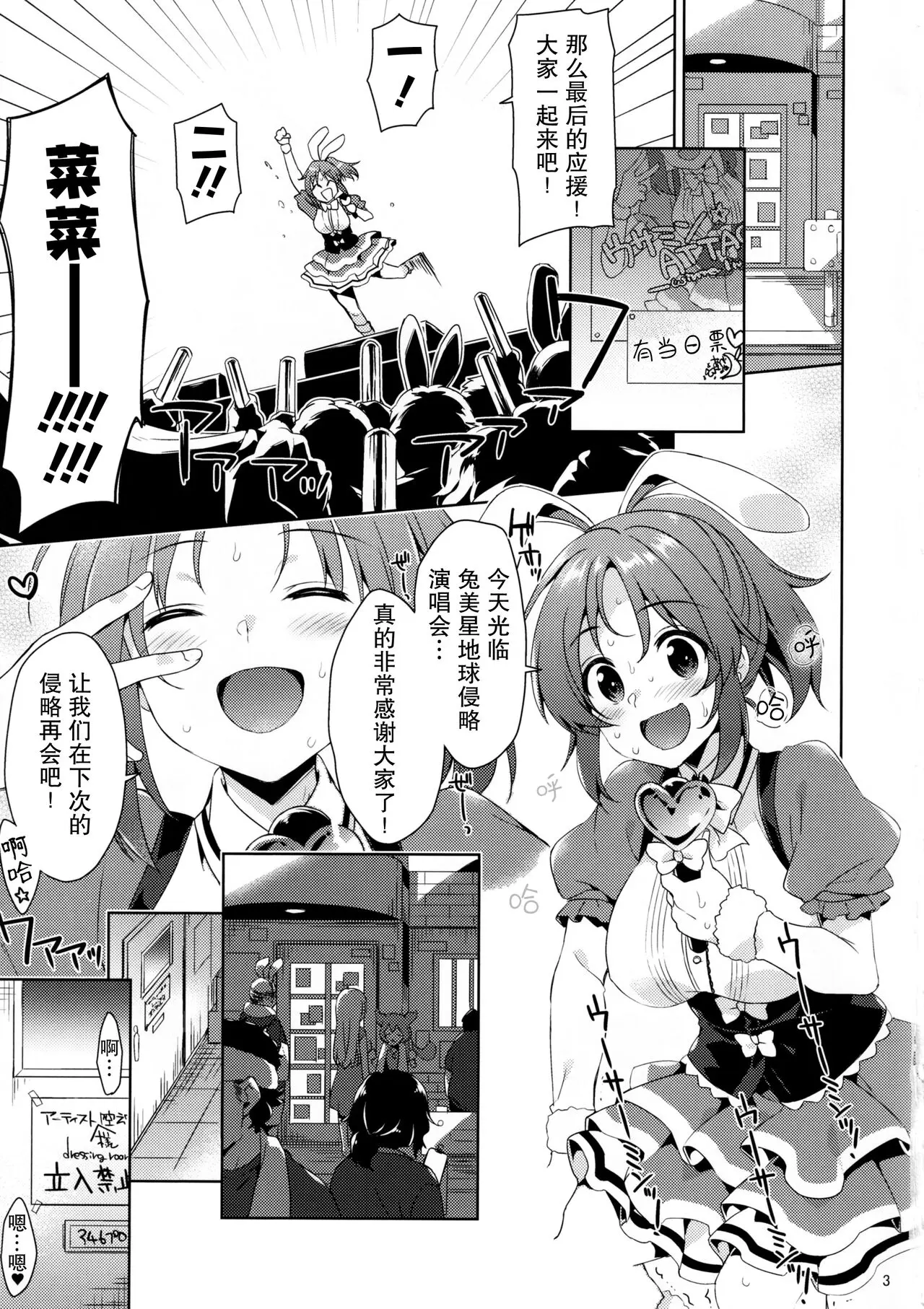 ウサミン淩辱物語 アイドルマスタシンデレラガールズ