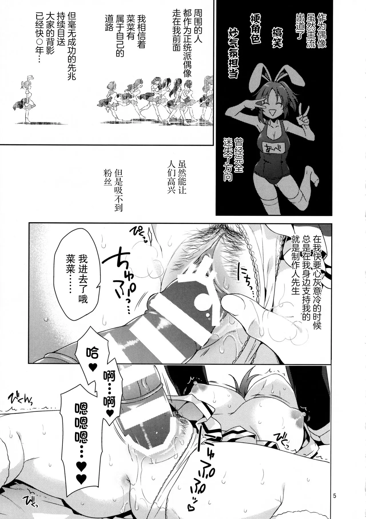 ウサミン淩辱物語 アイドルマスタシンデレラガールズ