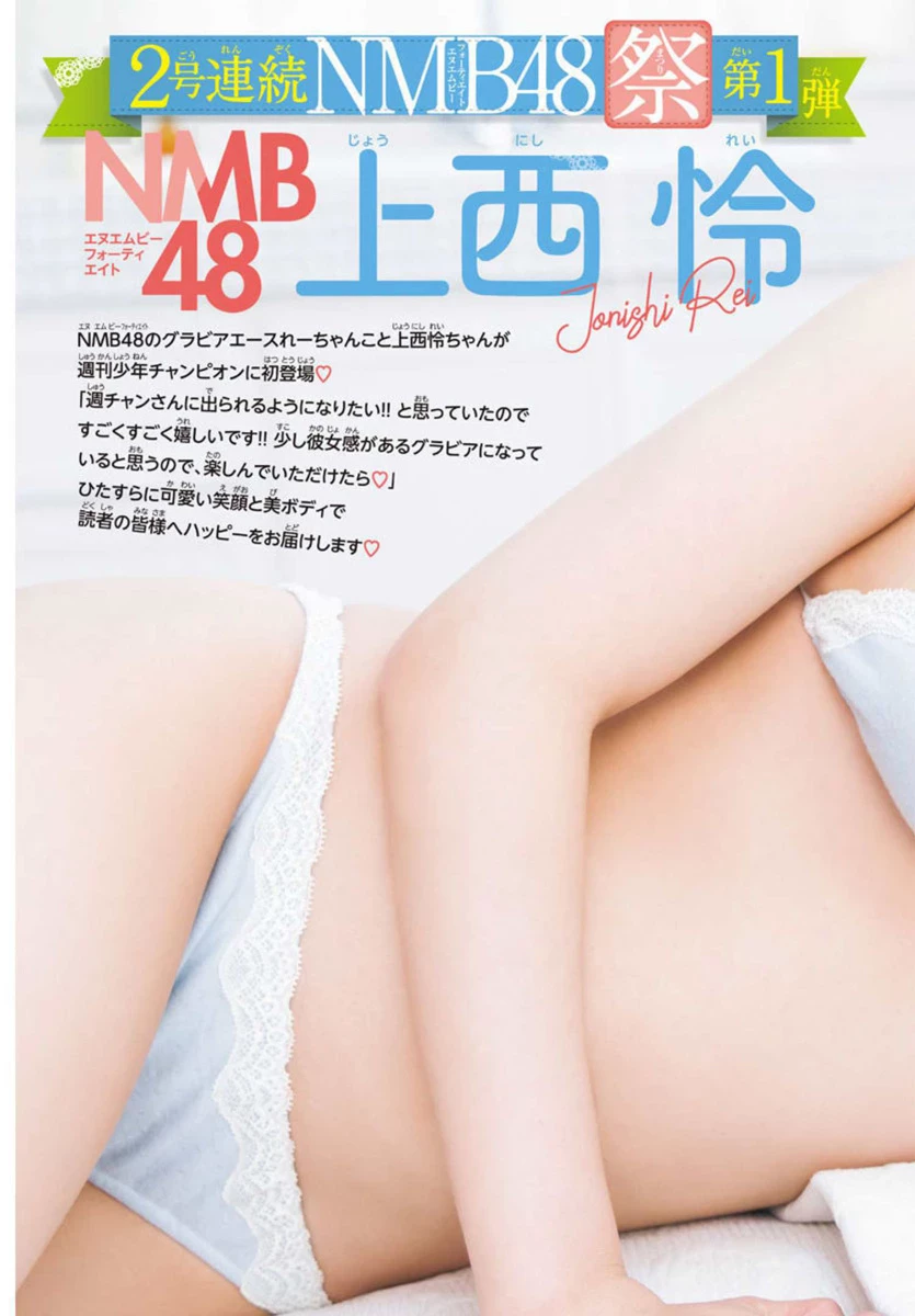 上西憐 偶像豪乳解放… 畫面太優