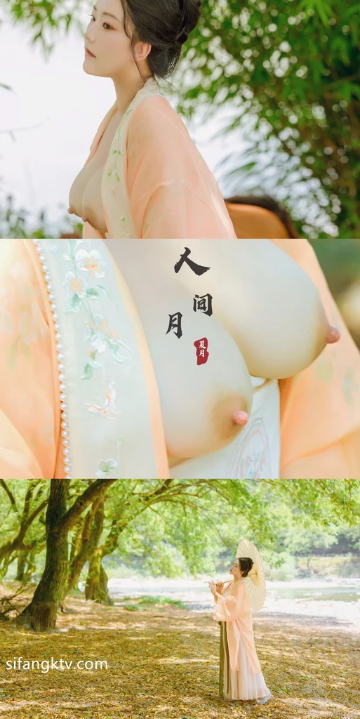 稀有古裝風 夏月