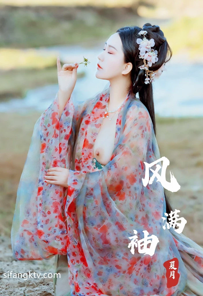 稀有古裝風 夏月