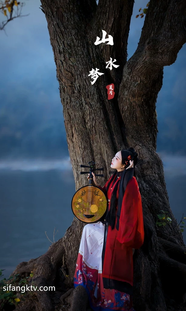 稀有古裝風 夏月