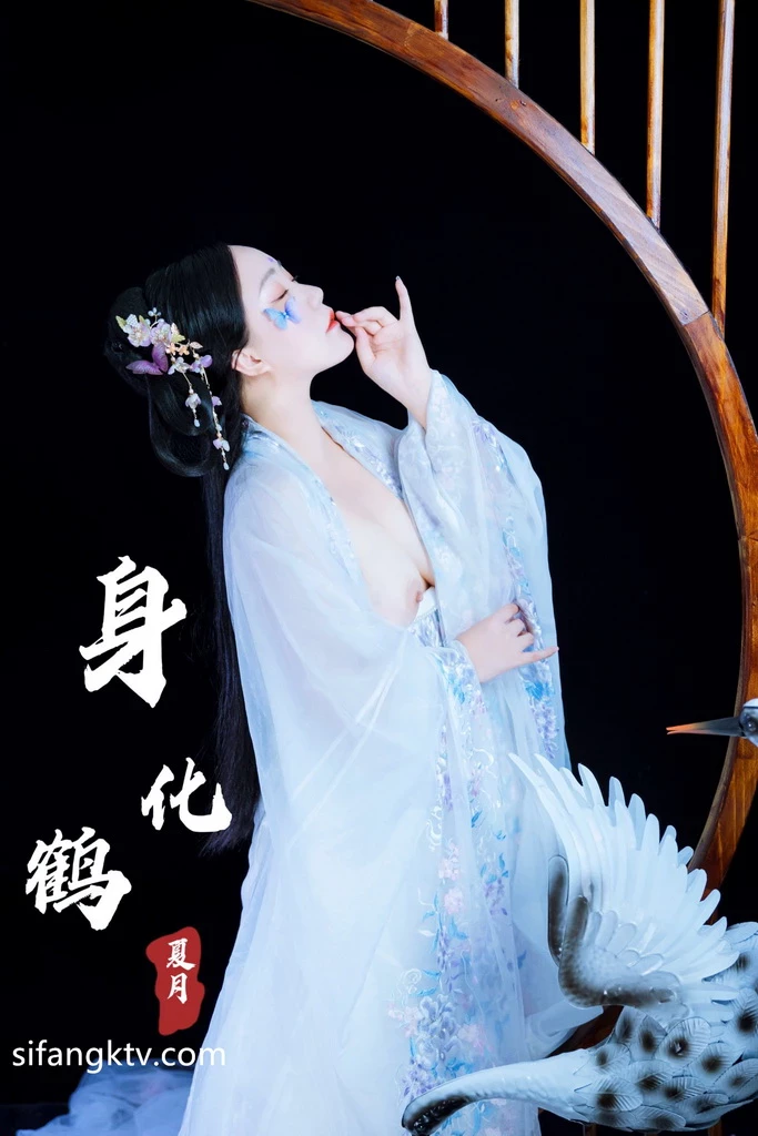 稀有古裝風 夏月
