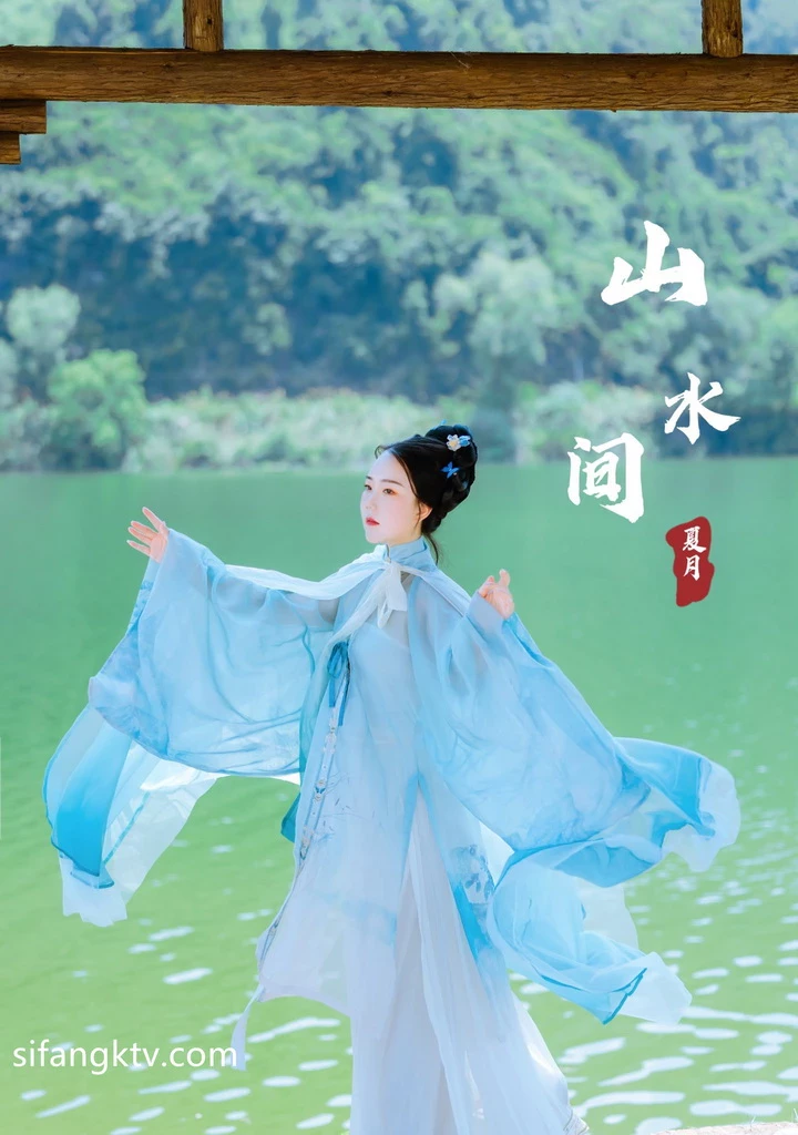 稀有古裝風 夏月