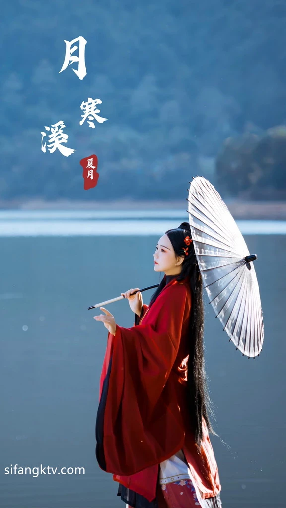 稀有古裝風 夏月