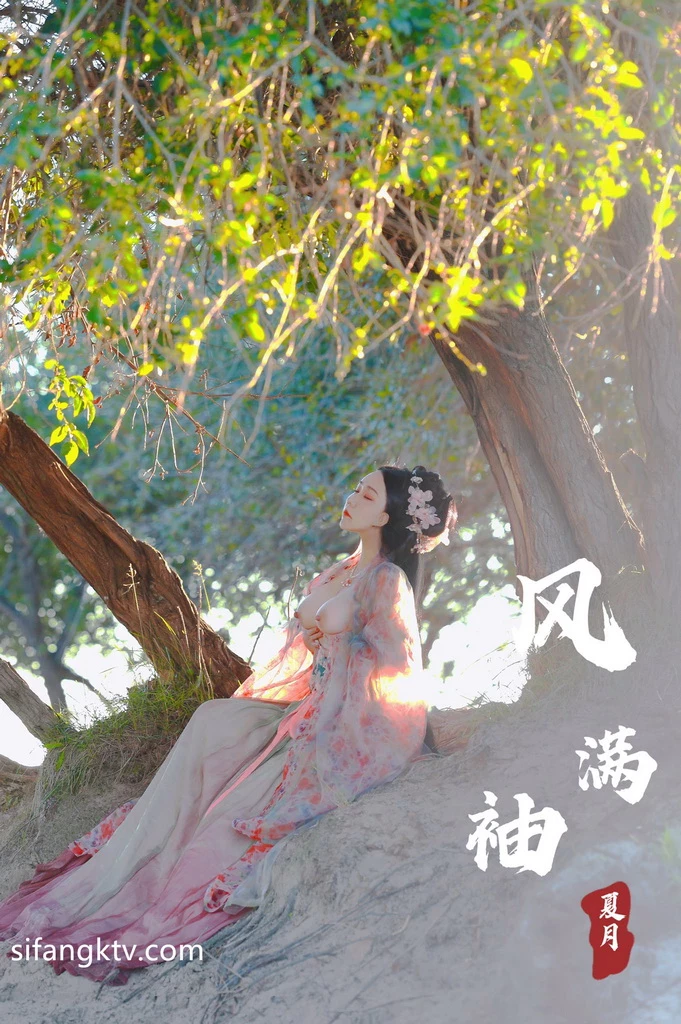 稀有古裝風 夏月