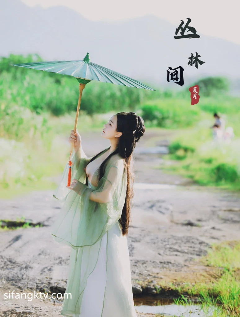 稀有古裝風 夏月